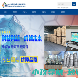 硅酸钠_硅酸钾_水玻璃-唐山滦硕无机硅化物有限公司