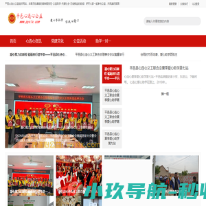 平邑心连心公益首页-爱心助学-无私奉献-公益活动