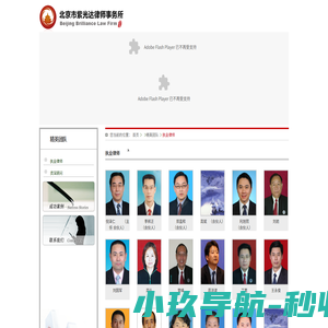 北京市紫光达律师事务所-精英团队