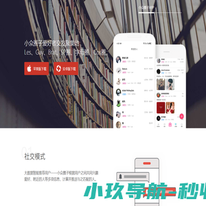 小众圈子APP