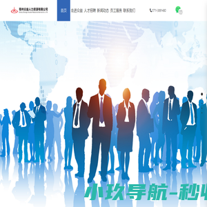众益人力