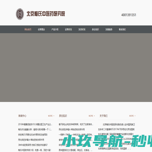 北京梅氏中医药研究院