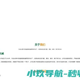 青岛金易和机械有限公司