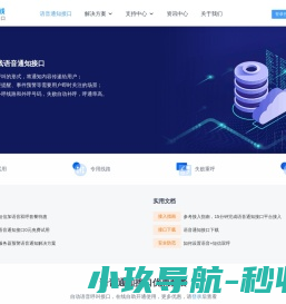 语音通知