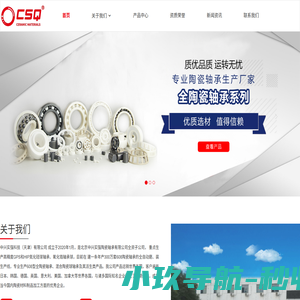 陶瓷球轴承_氮化硅球轴承-中兴实强科技（天津）有限公司