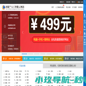网站建设【自助建站|高端网站定制】公司做网站就选国捷人工智能云网站