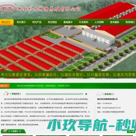 衡水利元种猪养殖有限公司