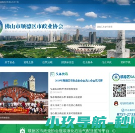 佛山市顺德区市政业协会