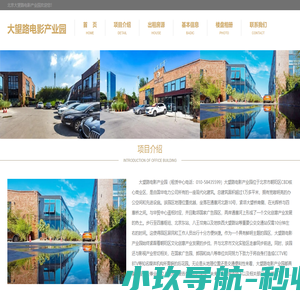 大望路电影产业园 - 首页