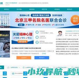 哈尔滨精神科医院推荐「榜单前十」哈尔滨精神科医院哪家好十大排名