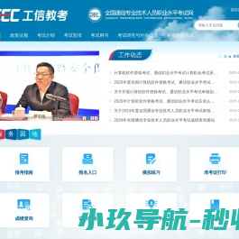 全国通信专业技术人员职业水平考试网
