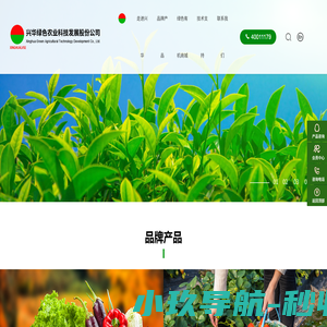 兴华绿色农业科技发展股份公司_微生物菌剂,有机生物菌肥,复合微生物制剂,复合芽孢杆菌,绿色有机产品,兴华绿色,兴华绿色农业