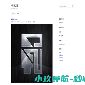 手艺任