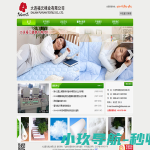 大连硬质棉,大连无胶棉,大连内衣棉,大连仿羽绒棉,大连环保棕垫,大连福元棉业有限公司 - 大连飞越科技有限公司提供技术支持与服务