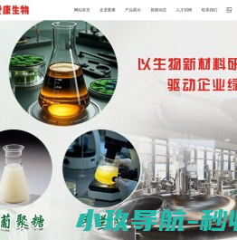 山东爱康生物科技有限公司 山东爱康生物科技有限公司