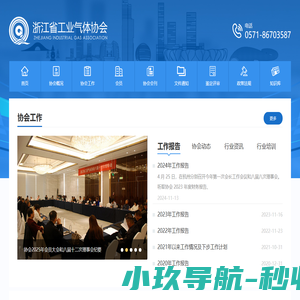浙江省工业气体协会
