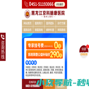 哈尔滨精神病医院_哈尔滨精神心理专科医院医院_哈尔滨治疗抑郁症|失眠|焦虑症|医院_黑龙江京科脑康精神病医院官网