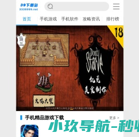 39下载站