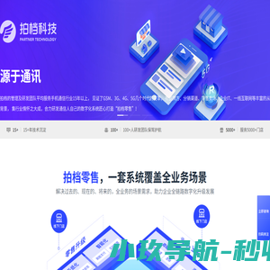 拍档零售-重庆康越行科技发展有限公司