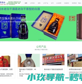 西安衡水老白干专卖店