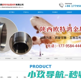 陕西欧特鸿金属材料有限公司