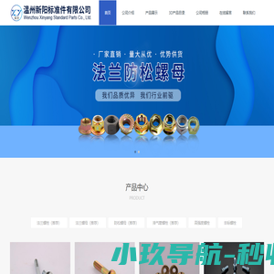 法兰螺栓_高强度螺栓_尼龙防松螺母-温州新阳标准件有限公司