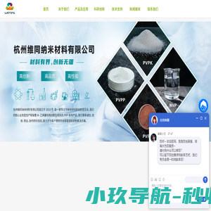 交联聚维酮|N-甲基吡咯烷酮|N-乙烯基吡咯烷酮|聚乙烯吡咯烷酮PVP生产厂家-杭州维同纳米材料有限公司