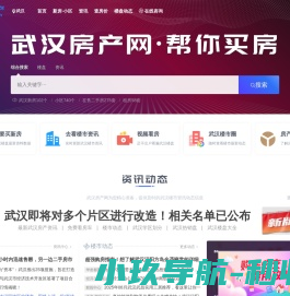 武汉房产网