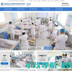 石家庄北方医学中等专业学校[官网]