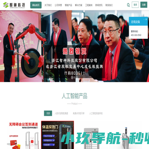 浙江智神科技股份有限公司官网