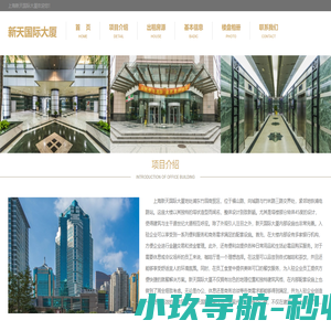 新天国际大厦 - 首页