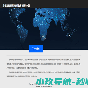 上海呀呀游信息技术有限公司