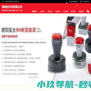 德阳本地刻章_德阳刻公章_德阳刻章_德阳定制刻章_德阳玺合印章有限公司_德阳市公安局联网备案印章指定单位