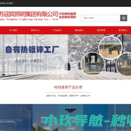 江苏迎宾照明集团有限公司