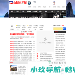 中国房产网 --中国房地产投融资信息第一门户 -www.juzhu.org- 中房网