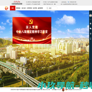 西宁智慧党建