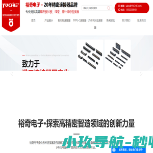 简易牛角,排针排母,板对板连接器 - 东莞市裕奇精密电子有限公司