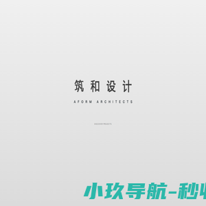 筑和建筑设计事务所
