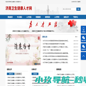济南卫生健康人才网-首页