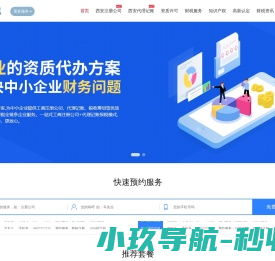 西安注册公司