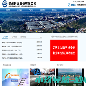 贵州钢绳股份有限公司