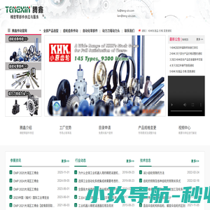 【腾鑫传动官网】KHK小原齿轮