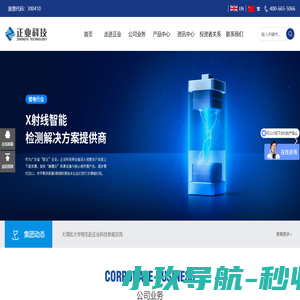 正业科技-广东正业科技股份有限公司
