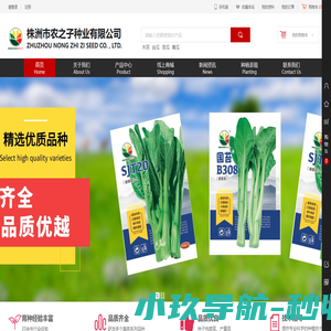 株洲市农之子种业有限公司