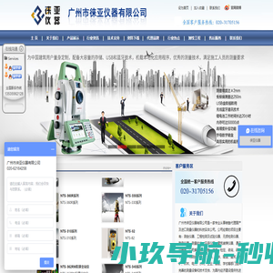 广州市徕亚仪器有限公司