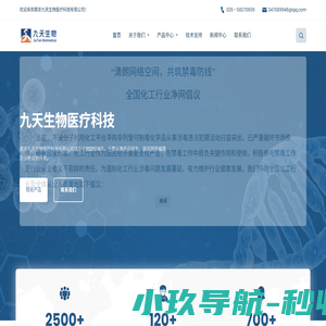 南京九天生物医疗科技有限公司