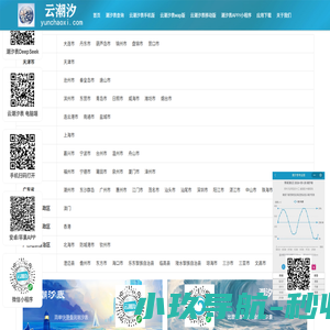 潮汐表,精准潮汐时间表查询-云潮汐表官网