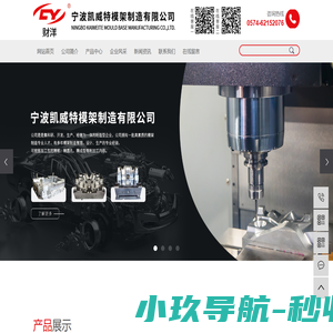 非标准模架_汽车模架_精密模架厂家-宁波凯威特模架制造有限公司