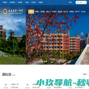 福建省永泰一中