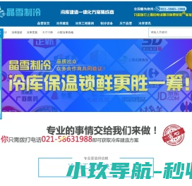 冷库设计
